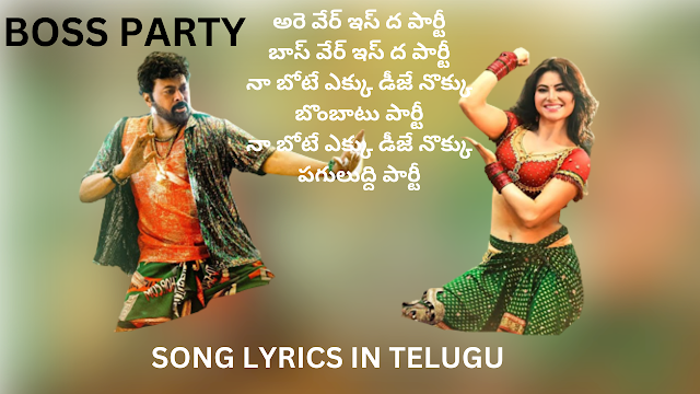 Boss party lyrics in telugu from Waltair Veerayya