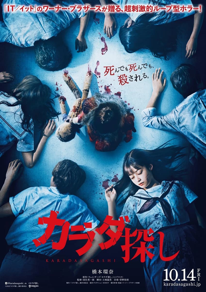 Warner Bros показала трейлер фильма ужасов Karada Sagashi («В поисках тела») - Постер