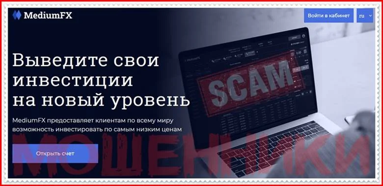 [Очередной обман] mediumfx.company – Отзывы, развод? MediumFX мошенники!