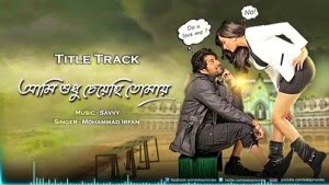Ami Sudhu Cheyechi Tomay Bengali Movie Songs