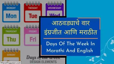 Days Of The Week In Marathi