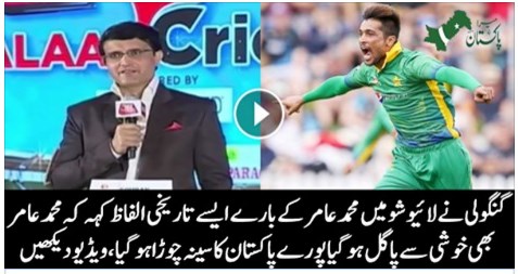 How Will India Play Muhammad Aamir in World Cup T-20 Match -- Check Sourav Ganguly's Reply