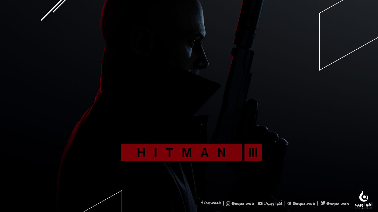 كل ما تحتاج معرفته حول لعبة HITMAN 3 