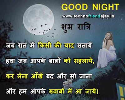 good night shayari in english