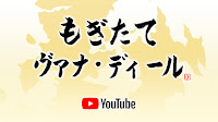 【FF11】【第70回 もぎたてヴァナ・ディール】 まとめを公開！【2025年5月】