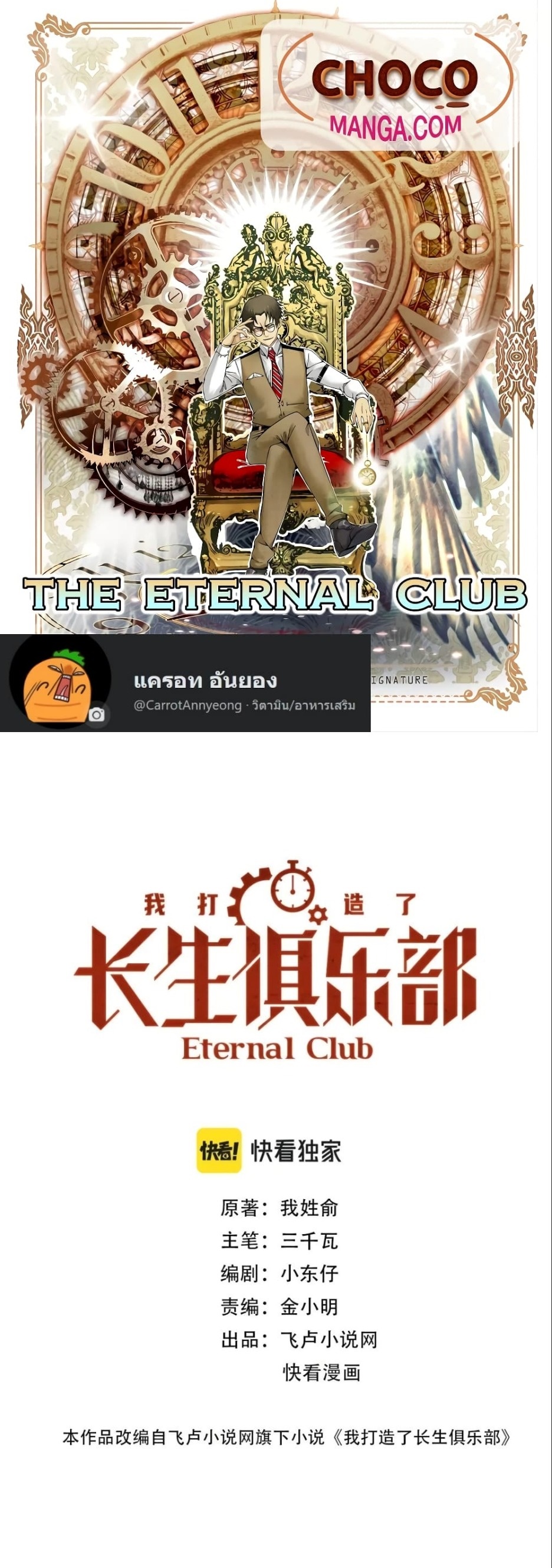 The Eternal Club ตอนที่ 126