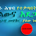 Friends of Amhara