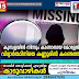  കുമ്പളയില്‍ നിന്നും കാണാതായ കോളേജ് വിദ്യാര്‍ത്ഥിനിയെ കണ്ണൂരില്‍ കണ്ടെത്തി