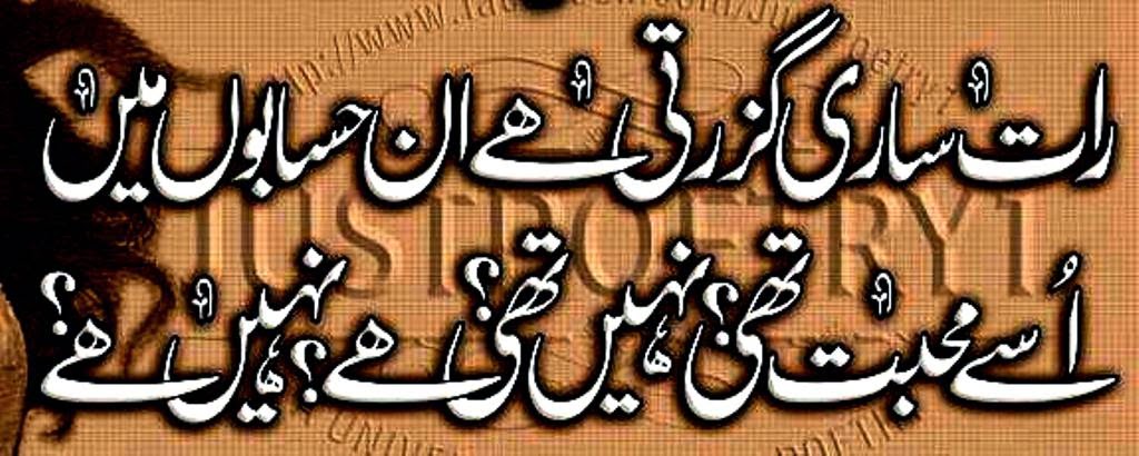 Sad Urdu Poetry 2 Lines Best Sad Urdu Poetry Shayari Ghazals  Romantic Poetry English SMS Love Poetry SMS In Urdu Pic Wallpapers