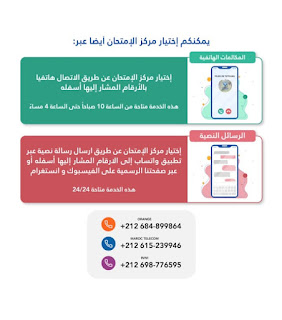 اختيار مكر الامتحان جامعة عبد المالك السعدي
