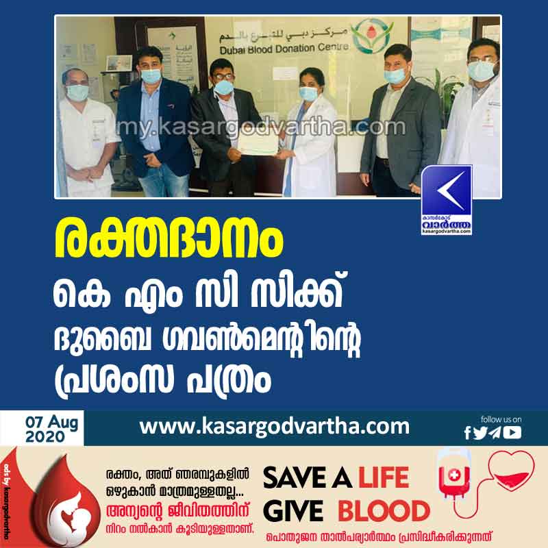 Dubai Govt., Blood Donation: KMCC honored by Dubai Govt.