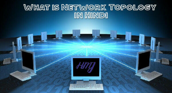 Computer Network क्या होता है – What is Computer Network in Hindi?