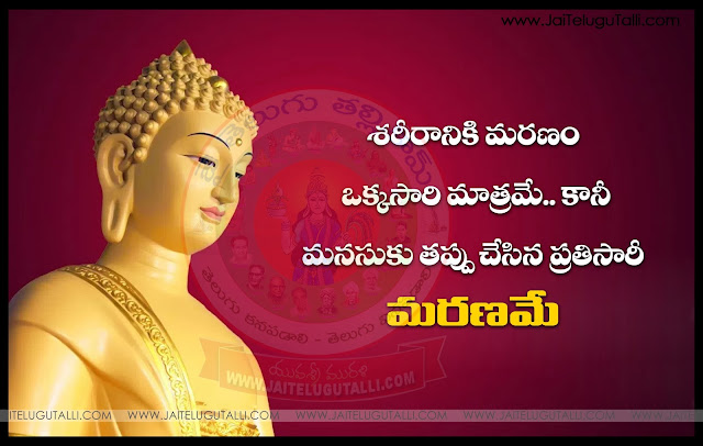 Gautama-Buddha-Telugu-quotes-images-inspiration-life-Quotes-Whatsapp-pictures-motivation-thoughts-Facebook-sayings-free