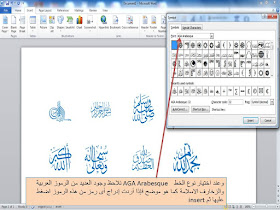 شرح طريقة إدراج العلامات والرموز symbols فى برنامج الوورد Microsoft word