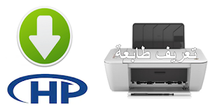 تحميل تعريف طابعة HP DeskJet 1515 تحديث برامج & سكانر