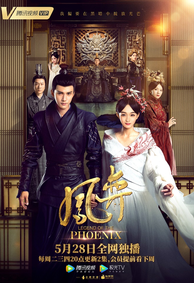 ประกาศิตหงสา (Legend of the Phoenix: 凤弈)