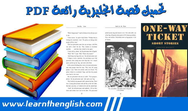 تحميل كتاب انجليزي قصص انجليزية للمتوسطين pdf