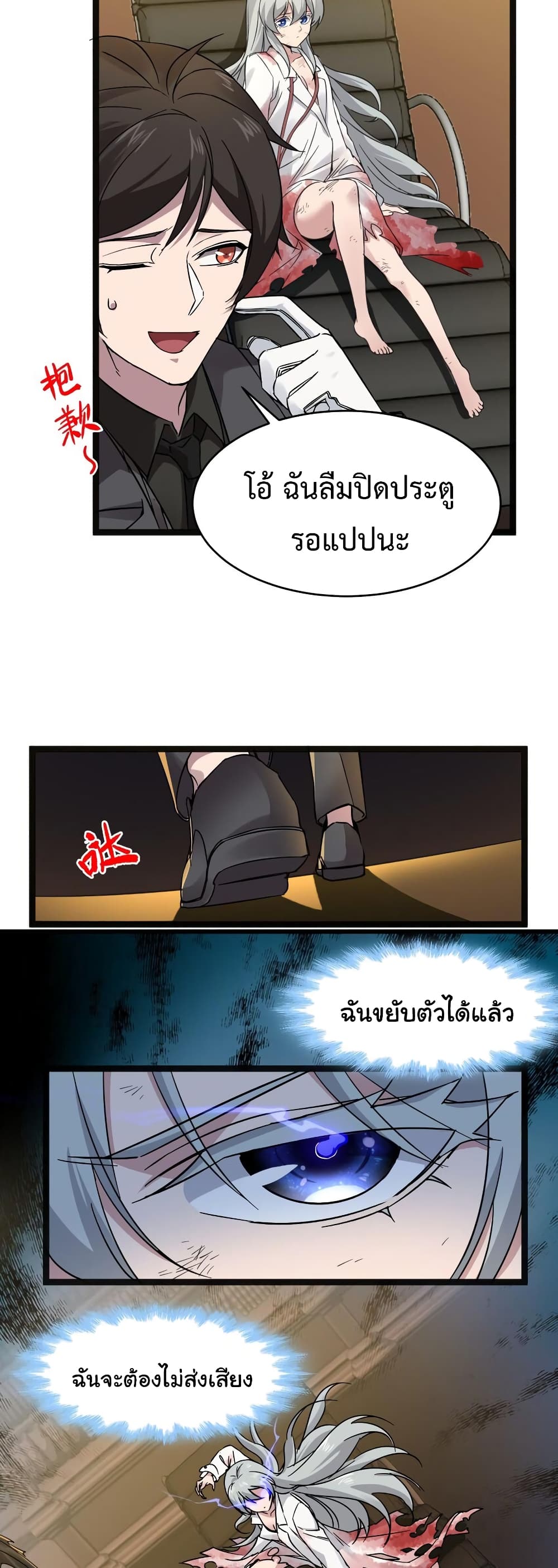 I’m Really Not the Evil God’s Lackey ตอนที่ 68