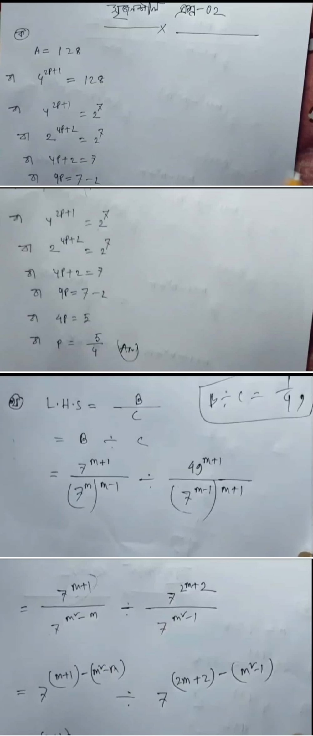 Class 9,6th Week Math Assignment Solution. নবম/৯ম শ্রেণীর ষষ্ঠ সপ্তাহের এসাইনমেন্ট সমাধান গণিত