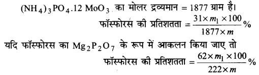 Solutions Class 11 रसायन विज्ञान Chapter-12 (कार्बनिक रसायन : कुछ आधारभूत सिद्धान्त तथा तकनीकें)