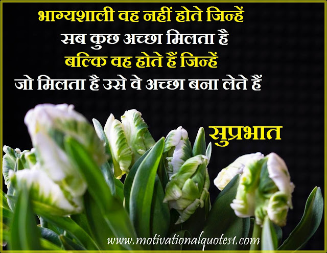 Blessed Morning Quotes Images In Hindi