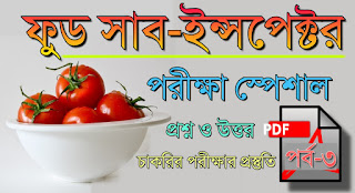  WBpsc food exam special question answers