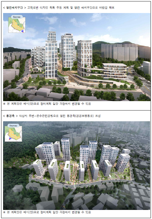 오류동4번지 일대 신속통합기획 열리배치구간, 통경축