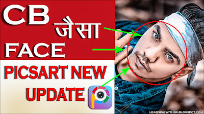Picsart New Update 2018 Full Review In Hindi, How To Make Face Smooth Like Cb Editing New Tool In Picsart 2018-19 By Learningwithsr