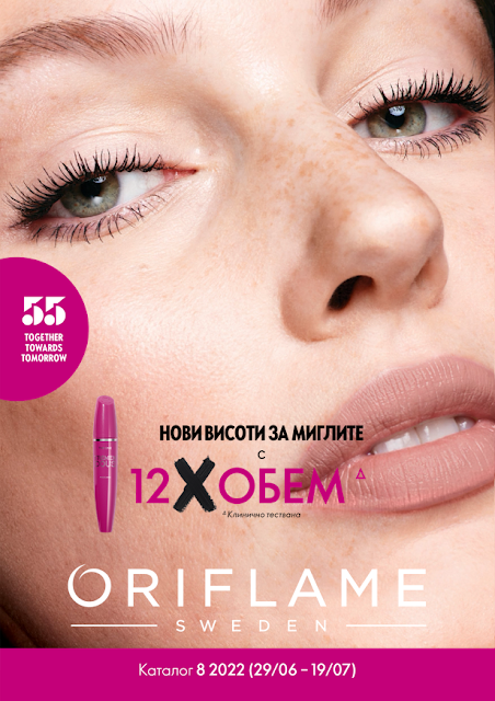 Oriflame Каталог - Брошура №8 29.06 - 19.07 2022 → Изкушаващи ЛЕТНИ Аромати и Оферти