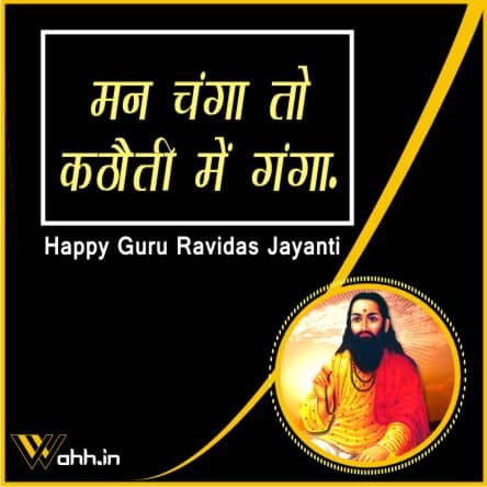 Guru Ravidas Jayanti  Shubhkamanaye