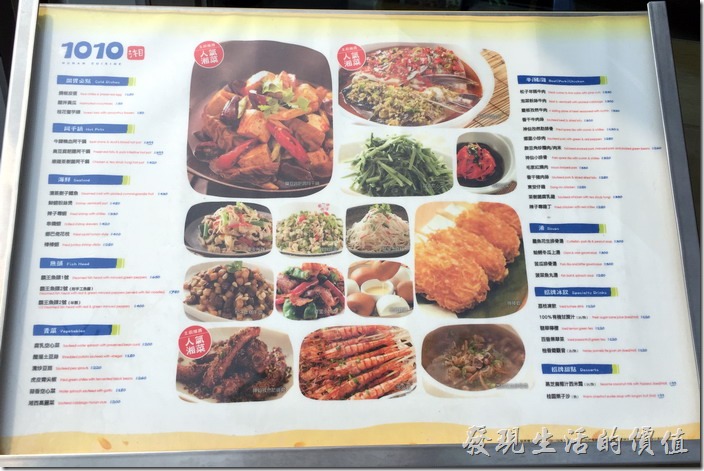 南港1010湘餐廳門口的菜單，菜單其實可以上餐廳官網查看。