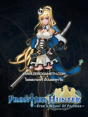 โหลดเกมฟรี Frontier Hunter Erza's Wheel of Fortune