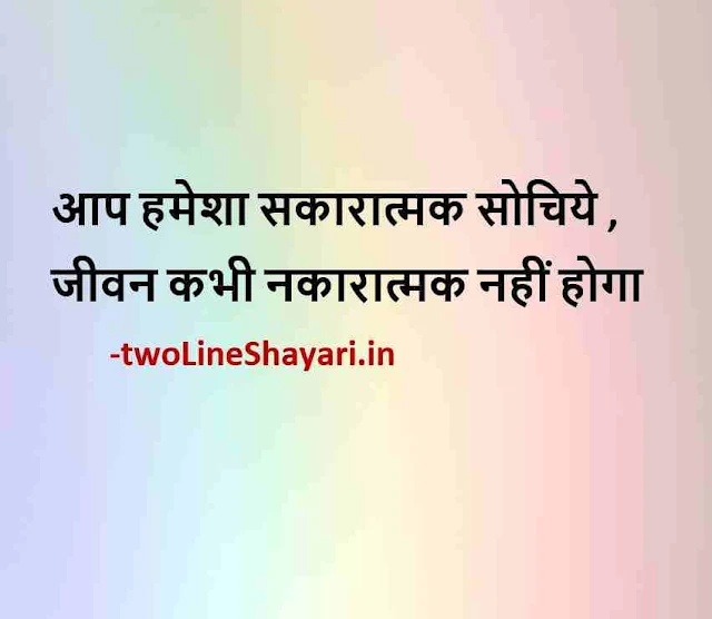 life quotes in hindi images, life quotes in hindi images download, life quotes in hindi images shayari