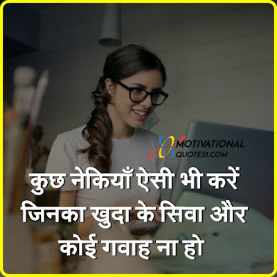 Positive Pictures And Quotes, Positive Images In Hindi