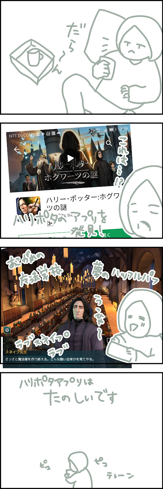 ネタバレ微あり 面白い 課金が必須 突っ込みどころが多い ハリー ポッターアプリ ホグワーツの謎を漫画でレビュー いくじって やまありたにあり ネタバレ微あり 面白い 課金が必須 突っ込みどころが多い ハリー ポッターアプリ ホグワーツの謎を漫画でレビュー いくじって やまありたにあり