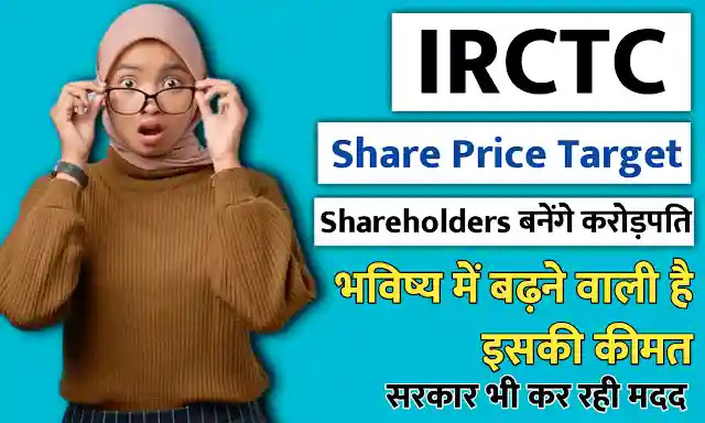 IRCTC Share Price Target 2022, 2023, 2025, 2030
