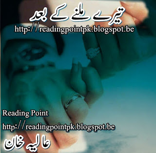Tere milnay kr baad by Aliya Khan Complete Part 1 Online Reading