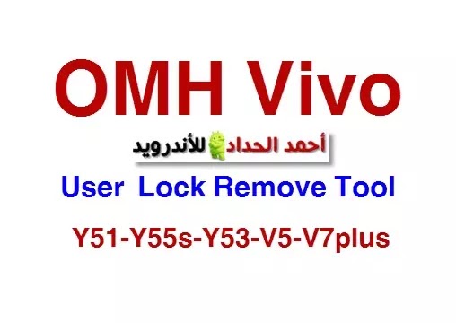 OMH Vivo User lock Y51-Y55s-Y53-V5-V7plus-Y12-Y15