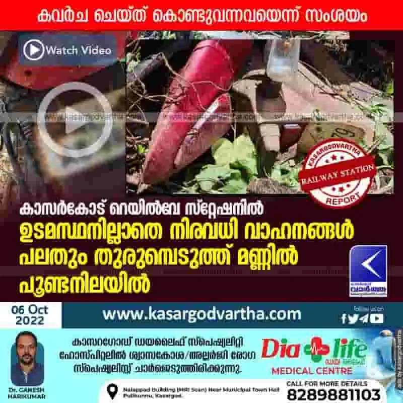 Many rusted and rotted vehicles at Kasaragod railway station; suspected that they were stolen, Kasaragod,Kerala,Railway station,Vehicles,news,Top-Headlines,Railway.