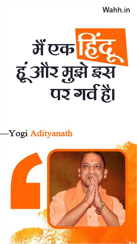 Most Inspiring Yogi Adityanath Quotes And Sayings