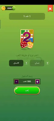 تحميل لعبة parchisi star