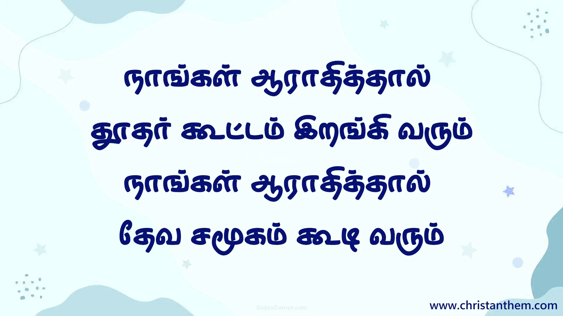 Naangal Aarathithal - நாங்கள் ஆராதித்தால் Lyrics PPT