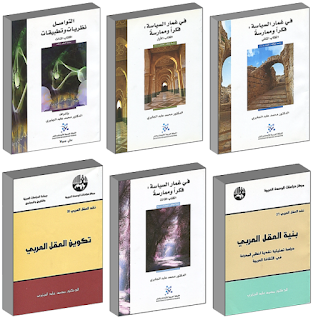 في ذكرى رحيل الجابري المكتبة الإلكترونية تقدم لكم مجموعة من كتبه