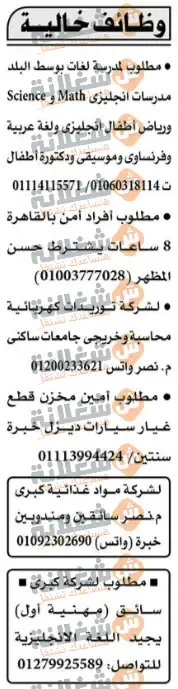 وظائف اهرام اليوم الجمعة - أحدث وظائف اليوم من اهرام الجمعة 28 ابريل 2023