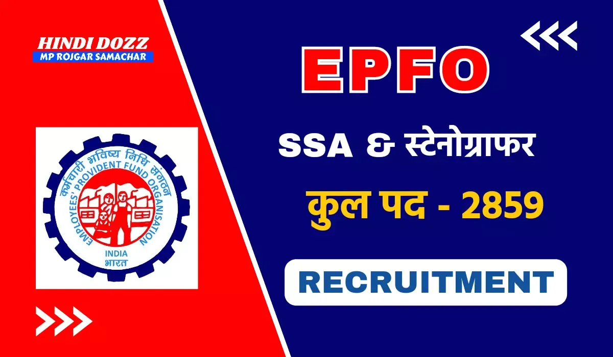 epfo-ssa-recruitment-2023, epfo-vacancy-2023, SARKARI-NAUKRI, EPFO-JOB-2023, EPFO-BHARTI-2023, EPFO-SSA-VACANCY-2023, EPFO-STENOGRAPHER-RECRUITMENT,