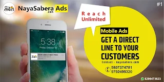 *Ads : GET A DIRECT LINE TO YOUR CUSTOMERS | Reach Unlimited | Contact - nayasabera.com Ads | Mo. 9807374781, 9792499320 | WA - 8299473623*