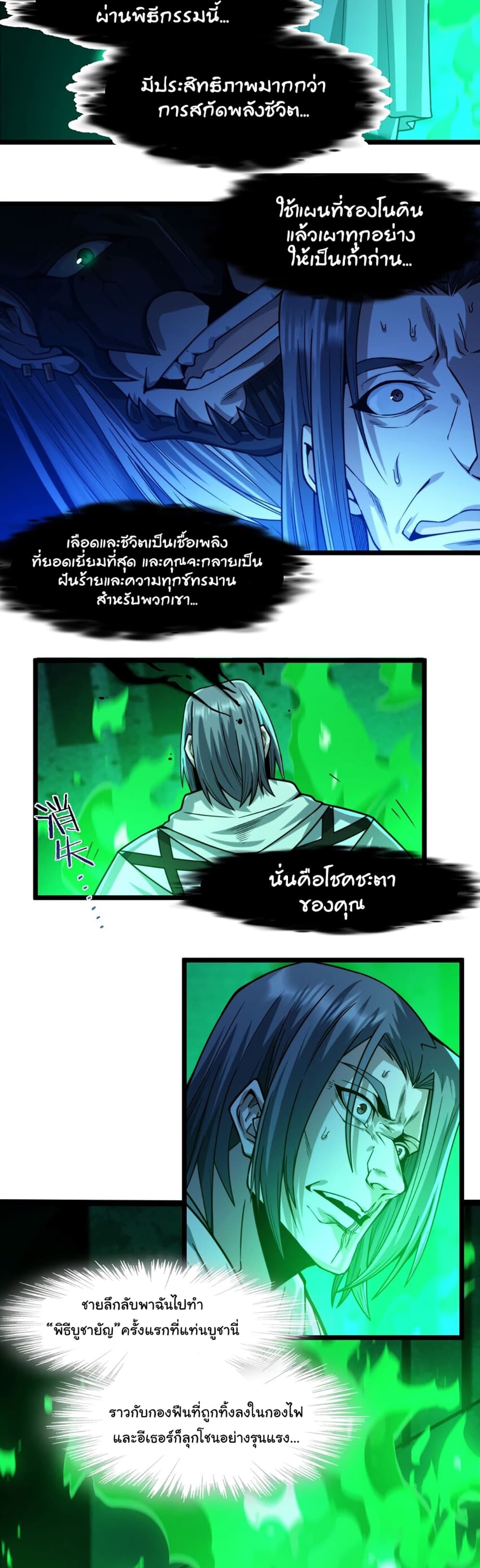 I’m Really Not the Evil God’s Lackey ตอนที่ 46