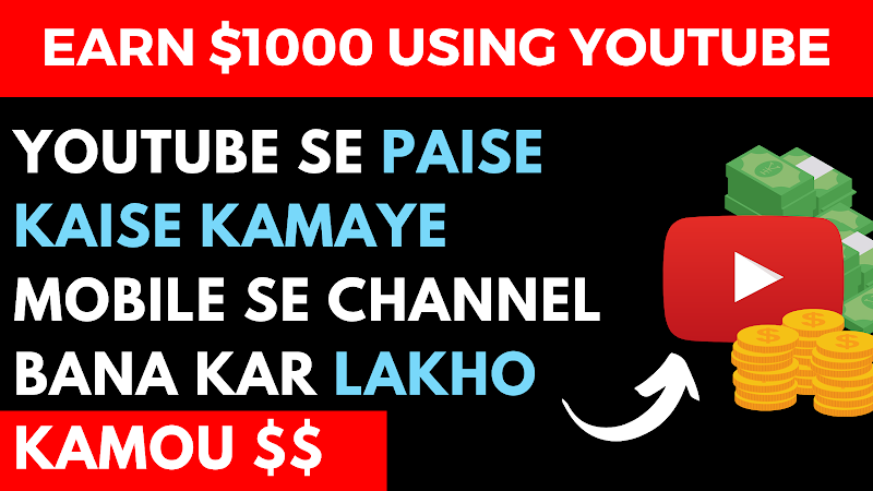 YouTube Se Paise Kaise Kamaye | Earn Money from Youtube 2023