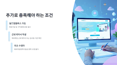 2025 해외취업정착지원금 추가 충족 조건 요약 이미지