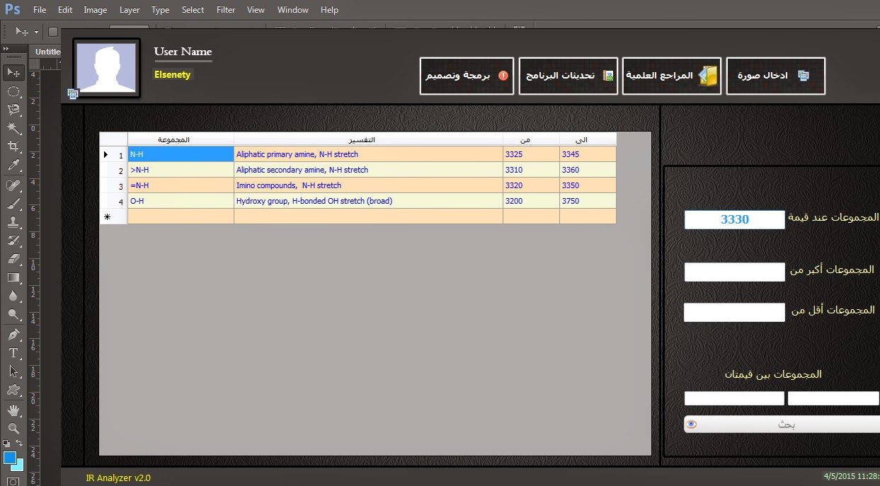 Ø¨Ø±Ù†Ø§Ù…Ø¬ Ir Analyzer Ù„ØªÙØ³ÙŠØ± Ø§Ø·ÙŠØ§Ù Ø§Ù„Ø§Ø´Ø¹Ø© ØªØ­Øª Ø§Ù„Ø­Ù…Ø±Ø§Ø¡ Ø§Ù„Ø§ØµØ¯Ø§Ø±Ø§Ù„Ø«Ø§Ù†Ù‰